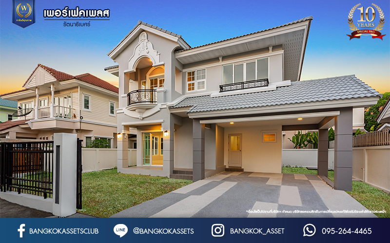 บ้านมือสองตกแต่งใหม่ ม.เพอร์เฟคเพลส2 รัตนาธิเบศร์ บ้านเดี่ยวหลังใหญ่ จากแบรนด์ Property Perfect เนื้อที่ 60 ตร.ว. บนโซนที่ดีที่สุด! ใกล้ทะเลสาบและส่วนกลาง ฟังก์ชันพร้อม 3 ห้องนอน 3 ห้องน้ำ 2 ที่จอดรถ บนที่สุดแห่งทำเลโซนเมือง เชื่อมต่อทุกการเดินทาง ใกล้เซ็นทรัลรัตนาธิเบศร์ จุดขึ้นทางด่วน "งามวงศ์วาน" และรถไฟฟ้า "สถานีไทรม้า"...